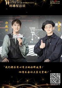 【第139期】环球星访谈·白敬亭&许魏洲：我们都在用心用力地诠释故事_fororder_微信图片_20210510164537